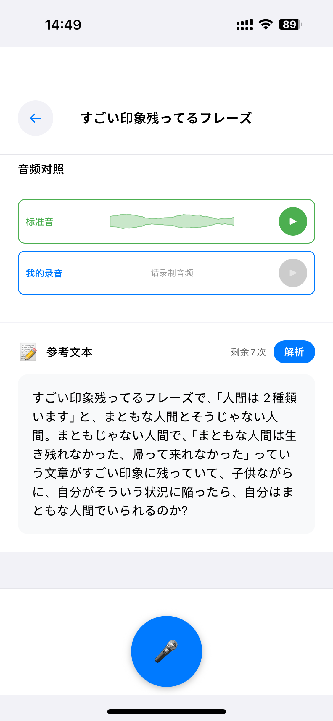 发音练习界面