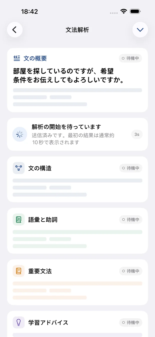 文の概要、語彙と助詞、文の構造、重要文法を確認する文法解析画面