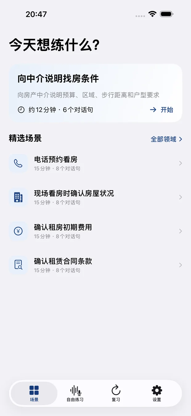 首页推荐日本生活日语学习场景