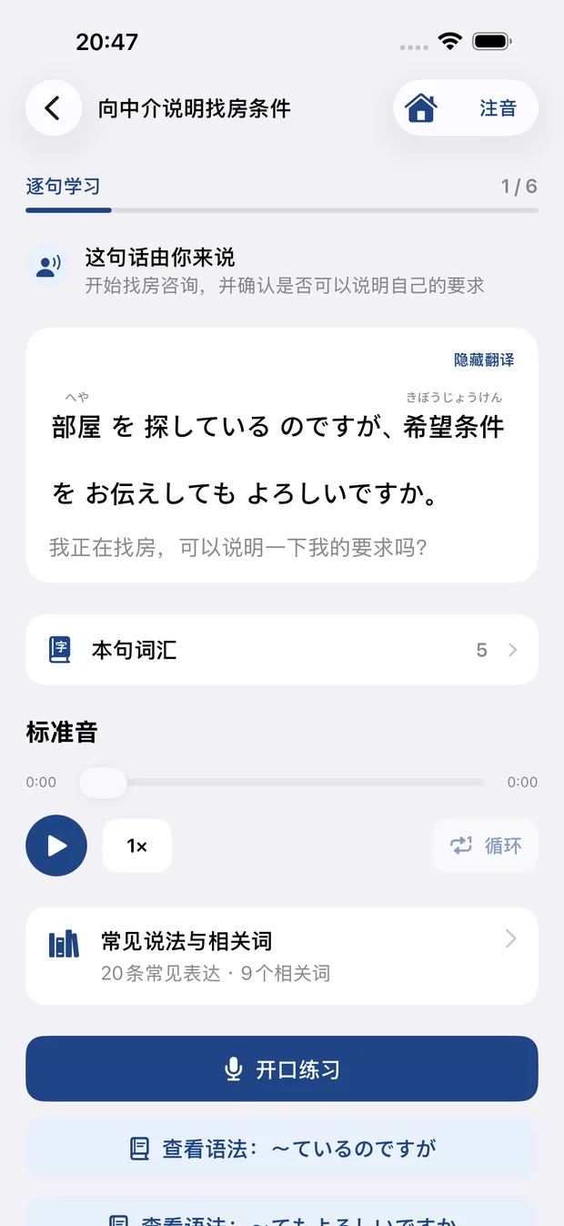 逐句查看日语原文、读音、翻译、词汇和语法